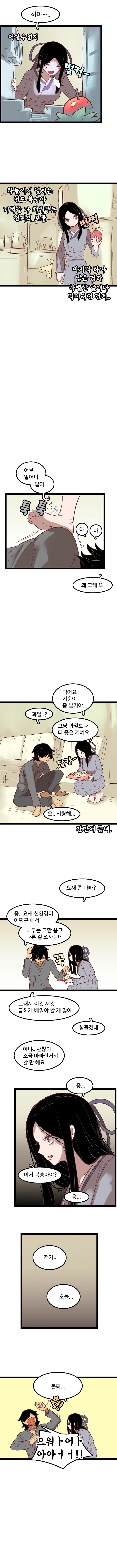 ㄱㅊ 초콜렛 같은 선녀와 나무꾼 만화.manhwa - 이미지 4