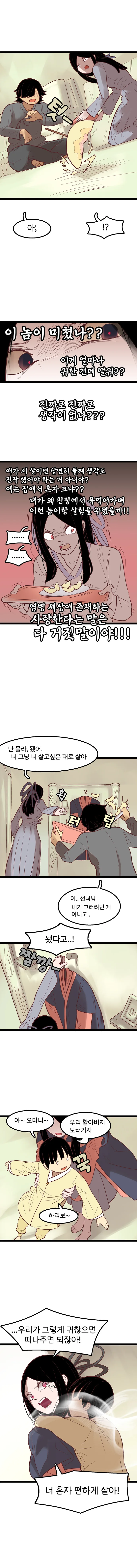 ㄱㅊ 초콜렛 같은 선녀와 나무꾼 만화.manhwa - 이미지 5
