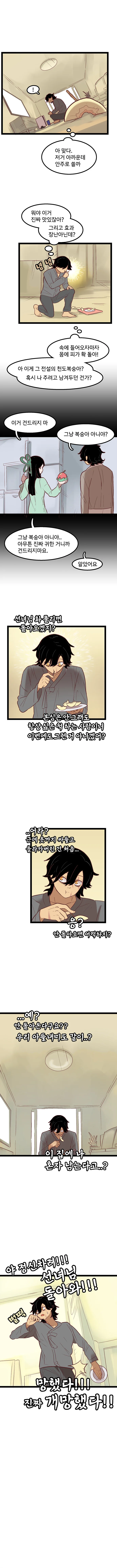 ㄱㅊ 초콜렛 같은 선녀와 나무꾼 만화.manhwa - 이미지 7