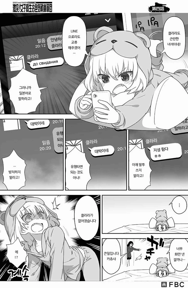 걸판] 진짜 러시아인이 나오는.Manga