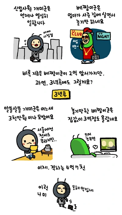 개미 vs 베짱이.manhwa