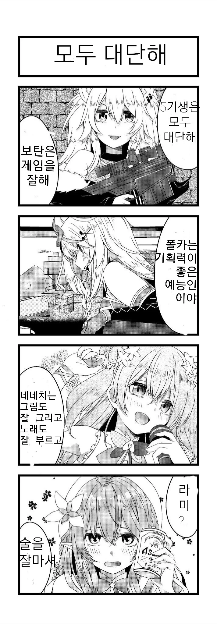 버튜버)5기생은 다들 굉장해.manhwa