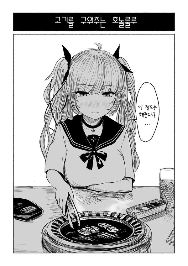 벽람] 뭐든지 다해주는 호놀룰루 만화