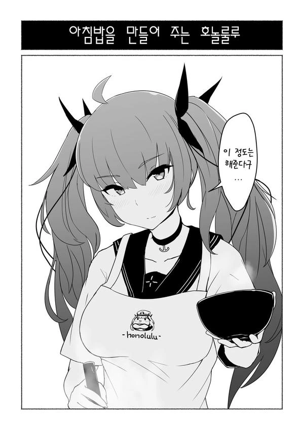 벽람] 뭐든지 다해주는 호놀룰루 만화 - 이미지 6