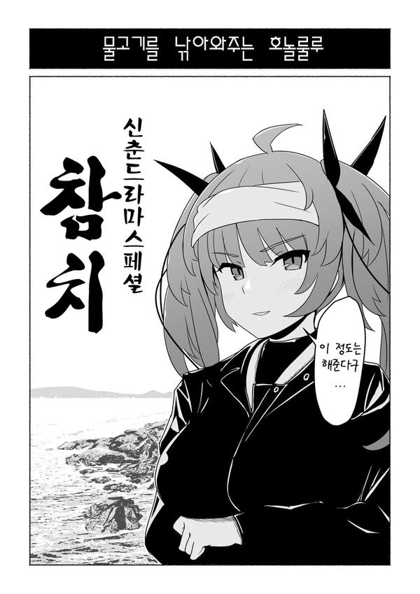 벽람] 뭐든지 다해주는 호놀룰루 만화 - 이미지 7