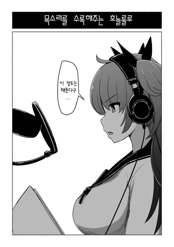 벽람] 뭐든지 다해주는 호놀룰루 만화 - 이미지 9
