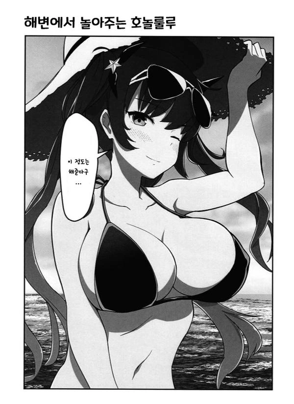 벽람] 뭐든지 다해주는 호놀룰루 만화 - 이미지 13
