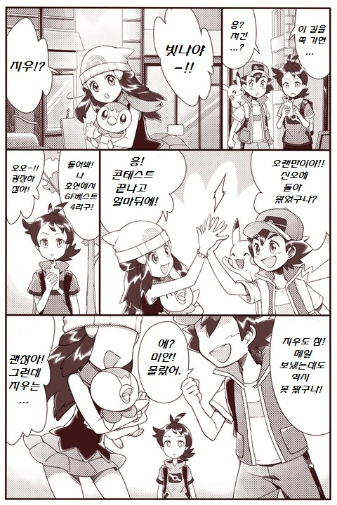포켓몬,호모?) 빛나와 재회하는 만화.manhwa
