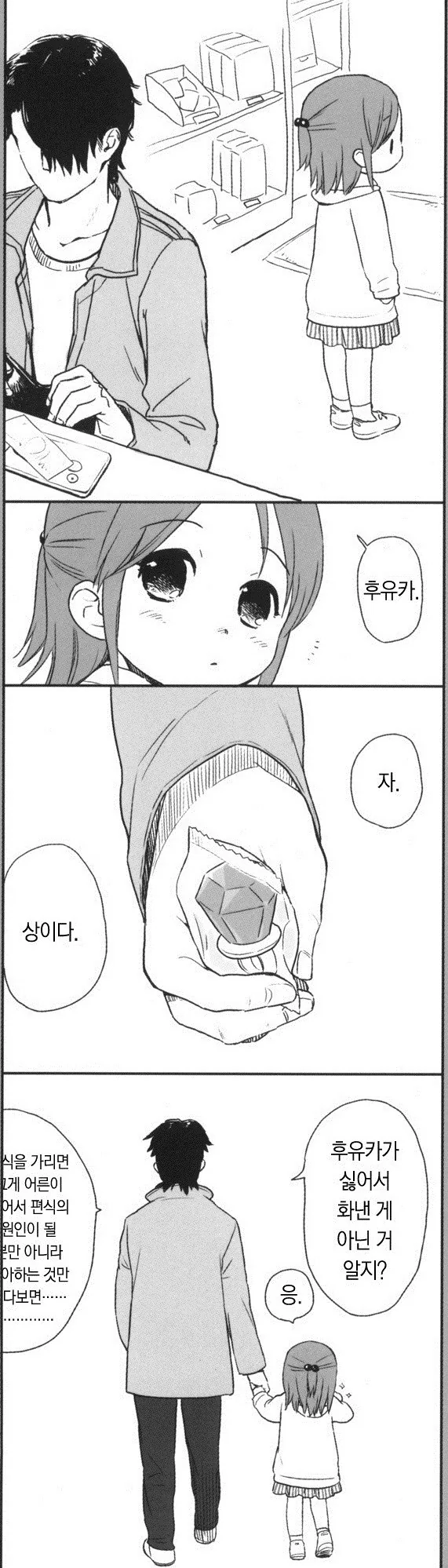 ㅇㄴㅅㅌㄸㅇㅈ 여성향 버전.manhwa - 이미지 4