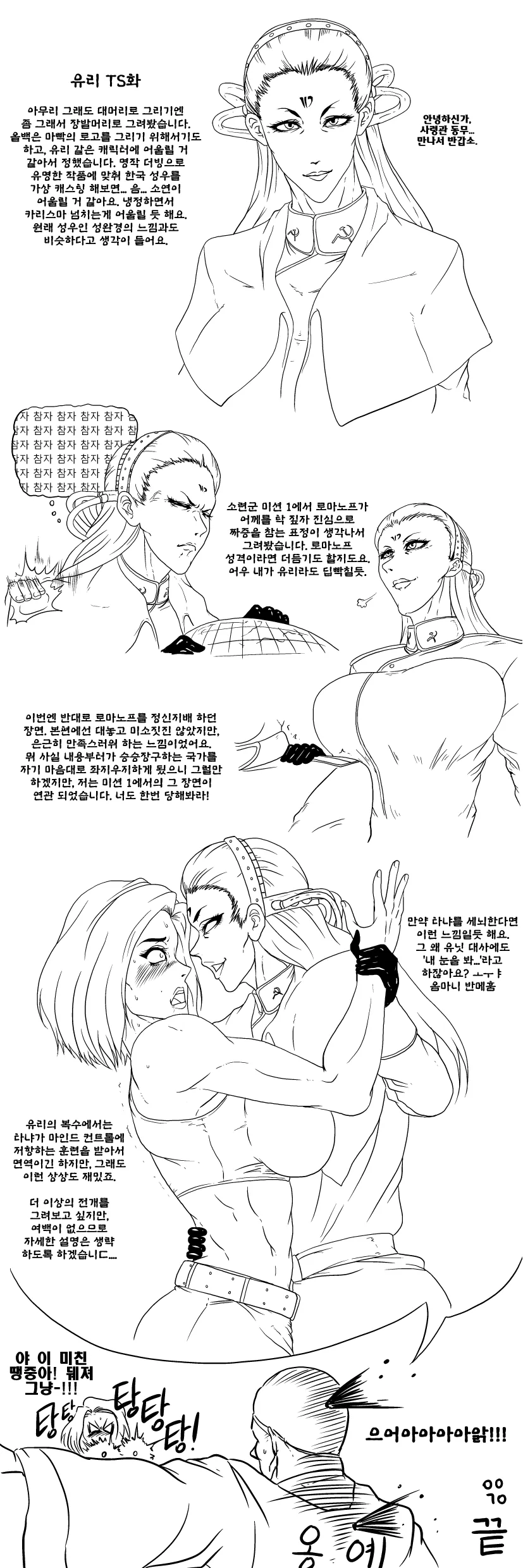 [레드얼럿2] 유리 TS를 그려보다