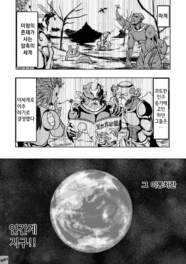 가챠돌려서 지구 침략하는 만화 1 - 이미지 2