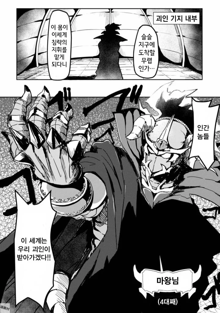 가챠돌려서 지구 침략하는 만화 1 - 이미지 3