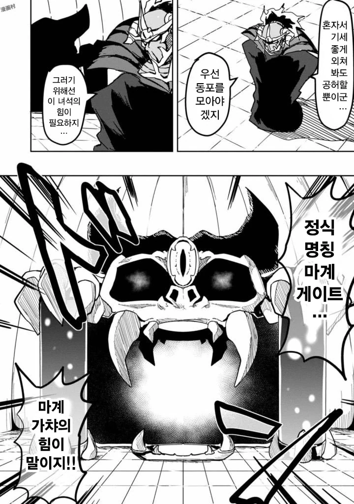 가챠돌려서 지구 침략하는 만화 1 - 이미지 5