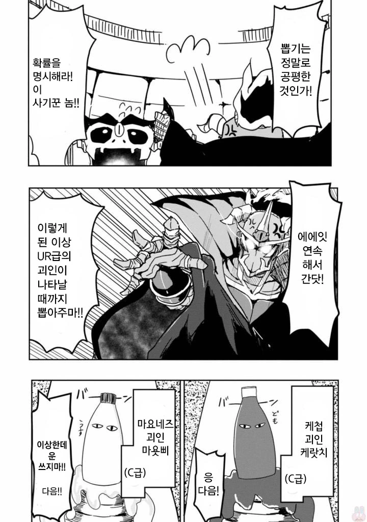 가챠돌려서 지구 침략하는 만화 1 - 이미지 10