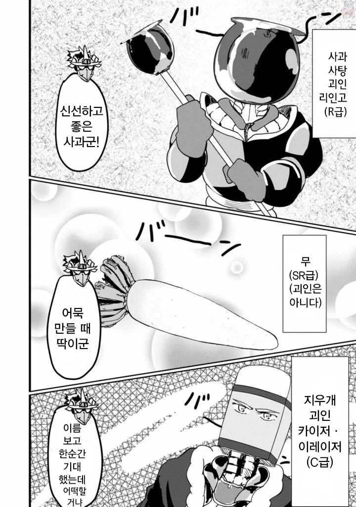 가챠돌려서 지구 침략하는 만화 1 - 이미지 11