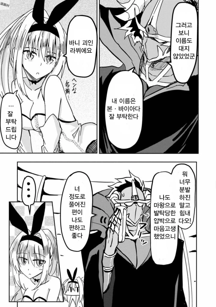 가챠돌려서 지구 침략하는 만화 1 - 이미지 18