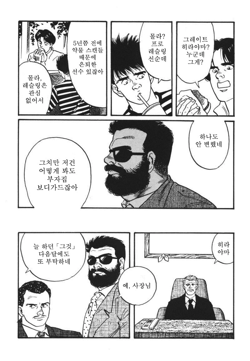 (스압) 겐고로 만화 - 이미지 2