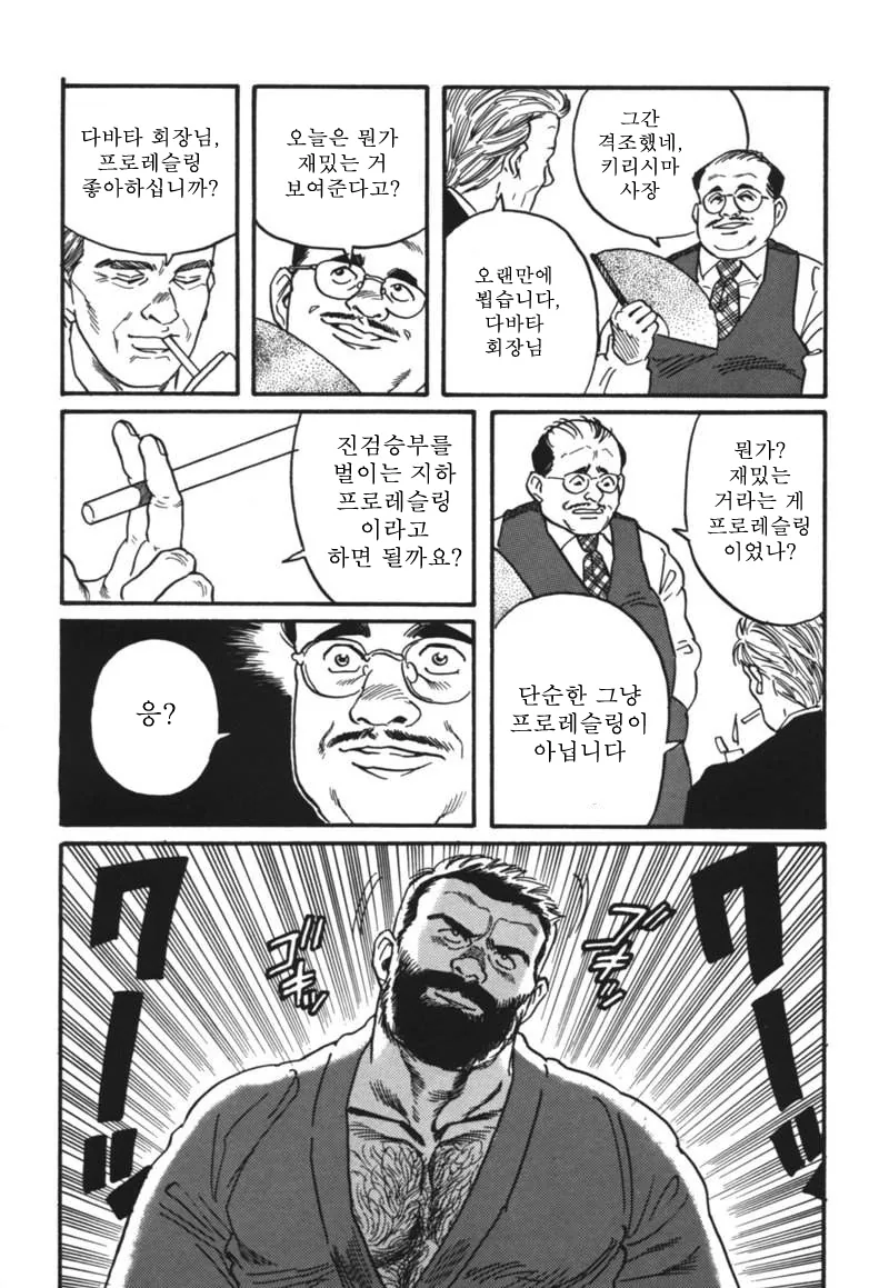 (스압) 겐고로 만화 - 이미지 3