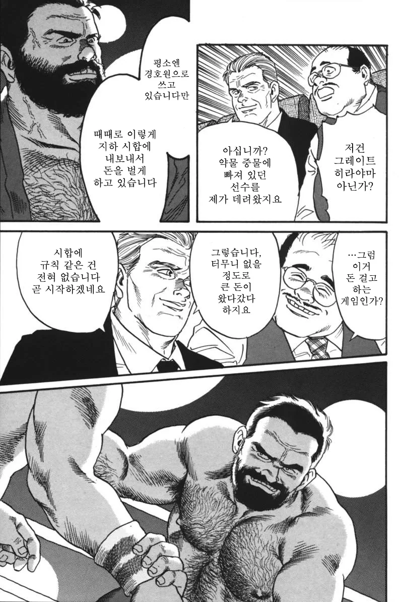 (스압) 겐고로 만화 - 이미지 4