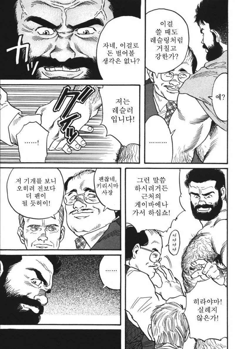 (스압) 겐고로 만화 - 이미지 6
