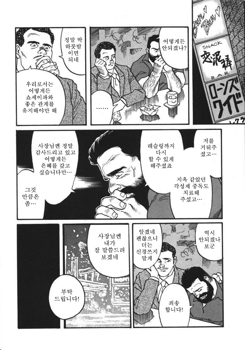 (스압) 겐고로 만화 - 이미지 7
