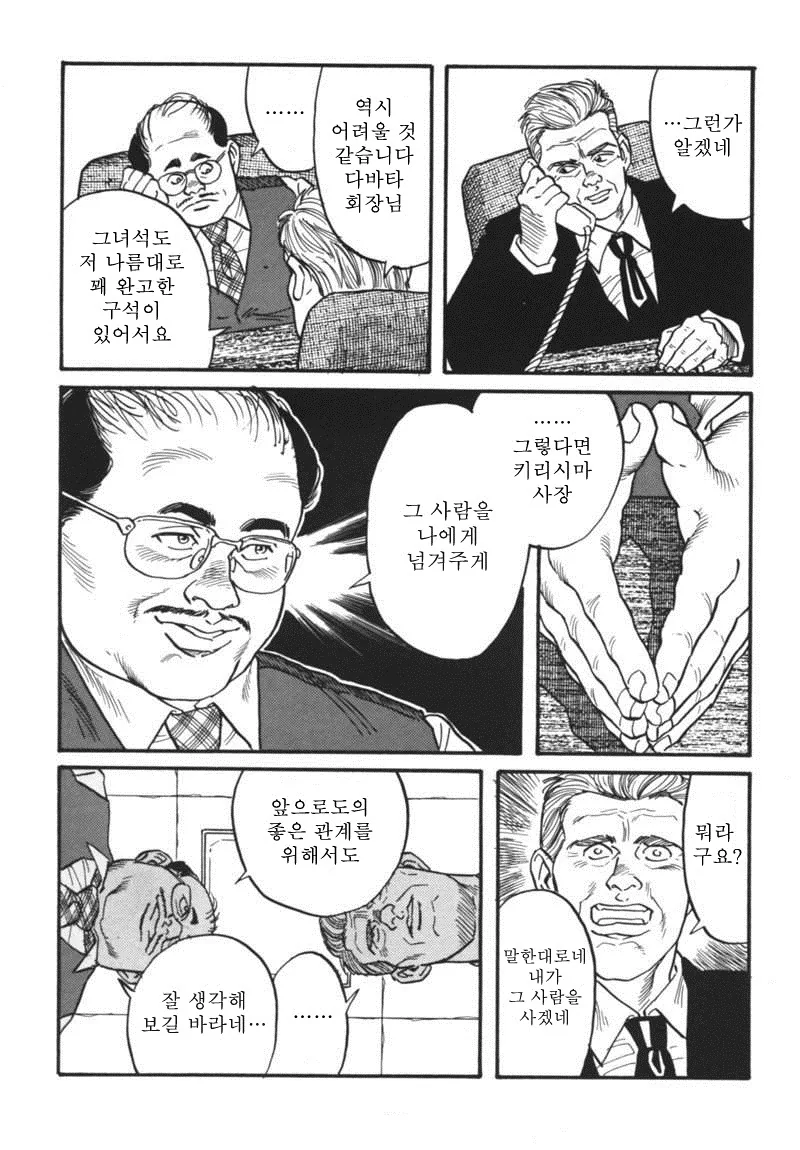 (스압) 겐고로 만화 - 이미지 8