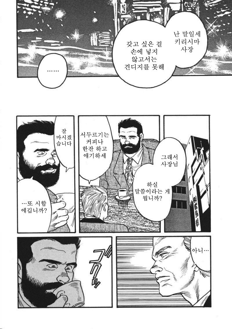 (스압) 겐고로 만화 - 이미지 9