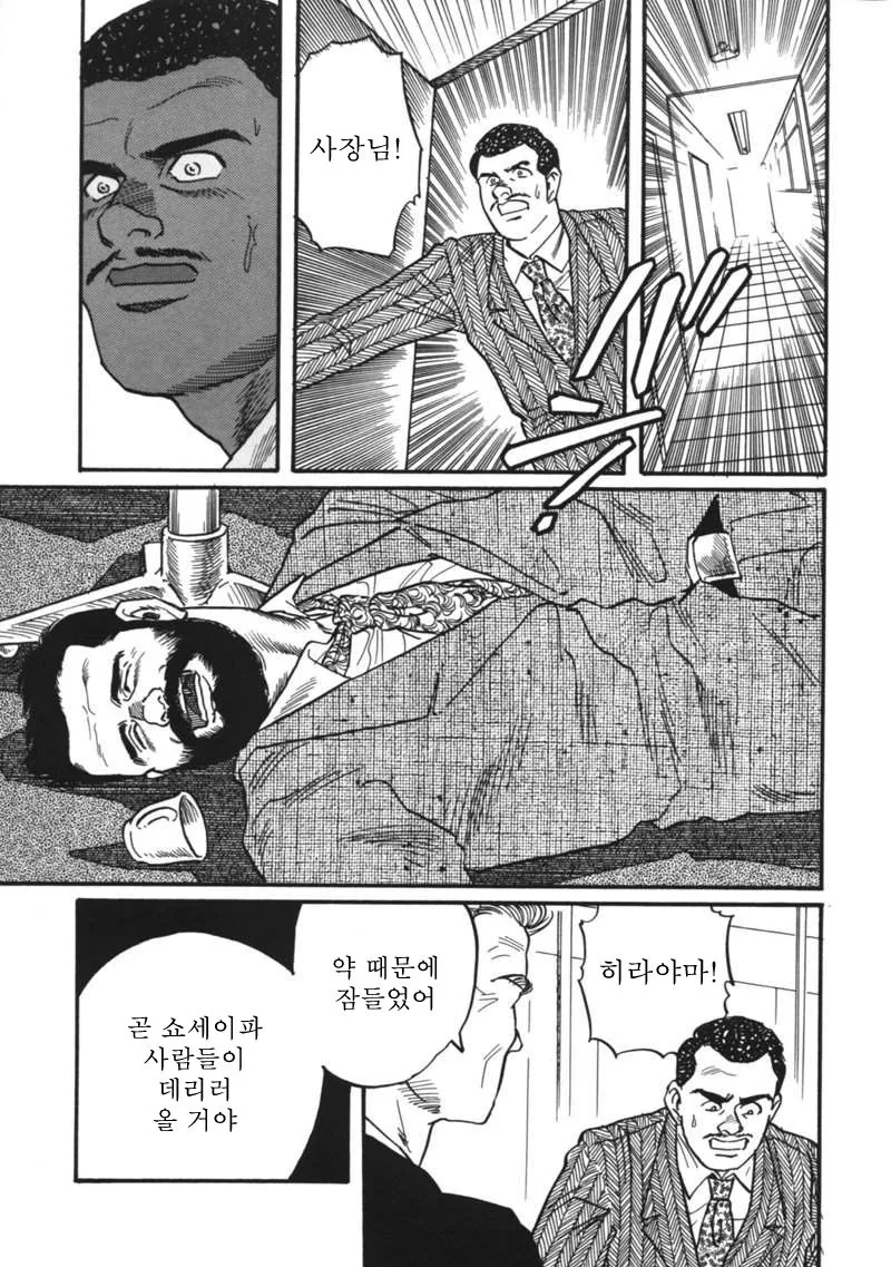 (스압) 겐고로 만화 - 이미지 10