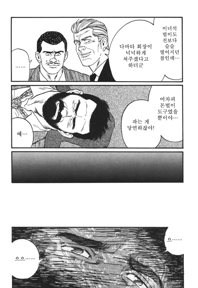 (스압) 겐고로 만화 - 이미지 11