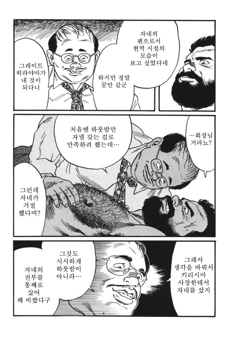 (스압) 겐고로 만화 - 이미지 13