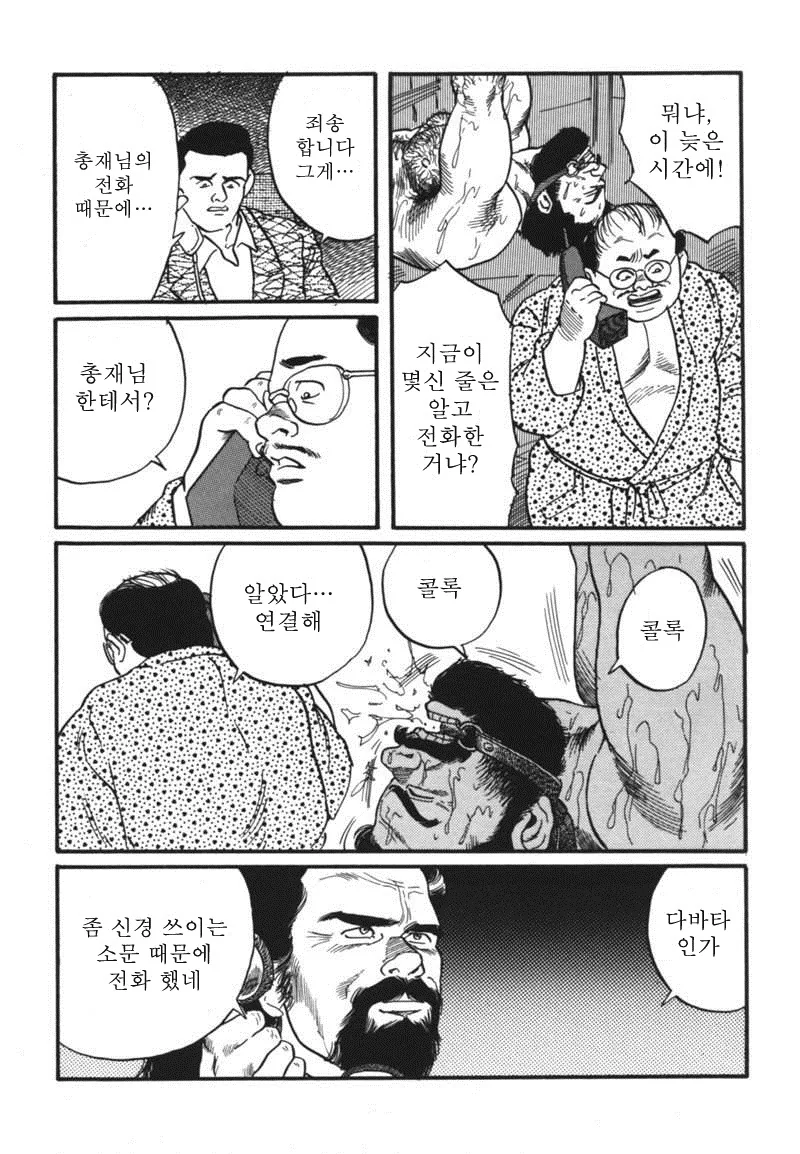 (스압) 겐고로 만화 - 이미지 15