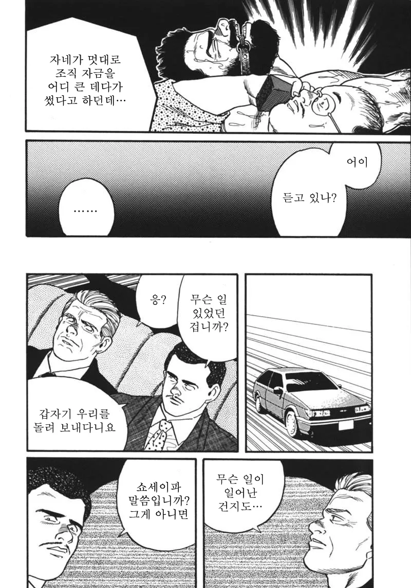 (스압) 겐고로 만화 - 이미지 16