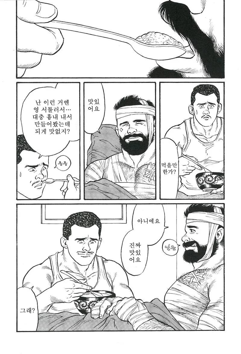 (스압) 겐고로 만화 - 이미지 24