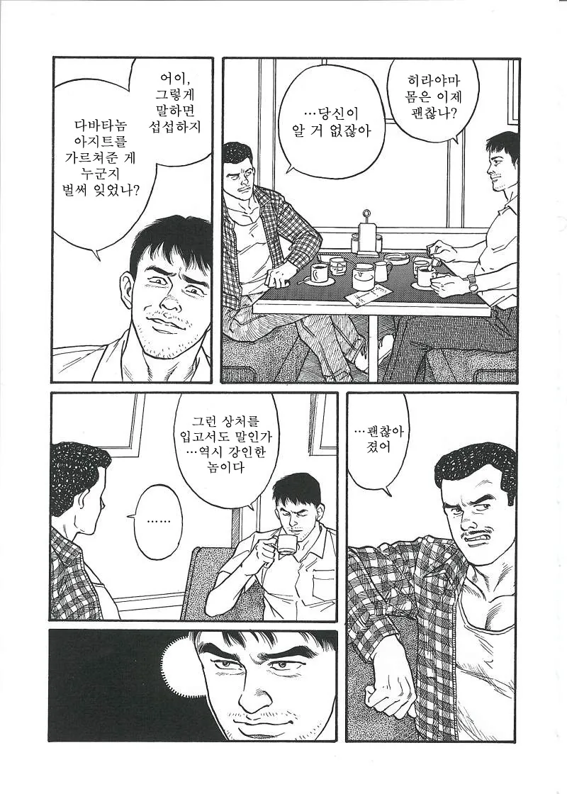 (스압) 겐고로 만화 - 이미지 28