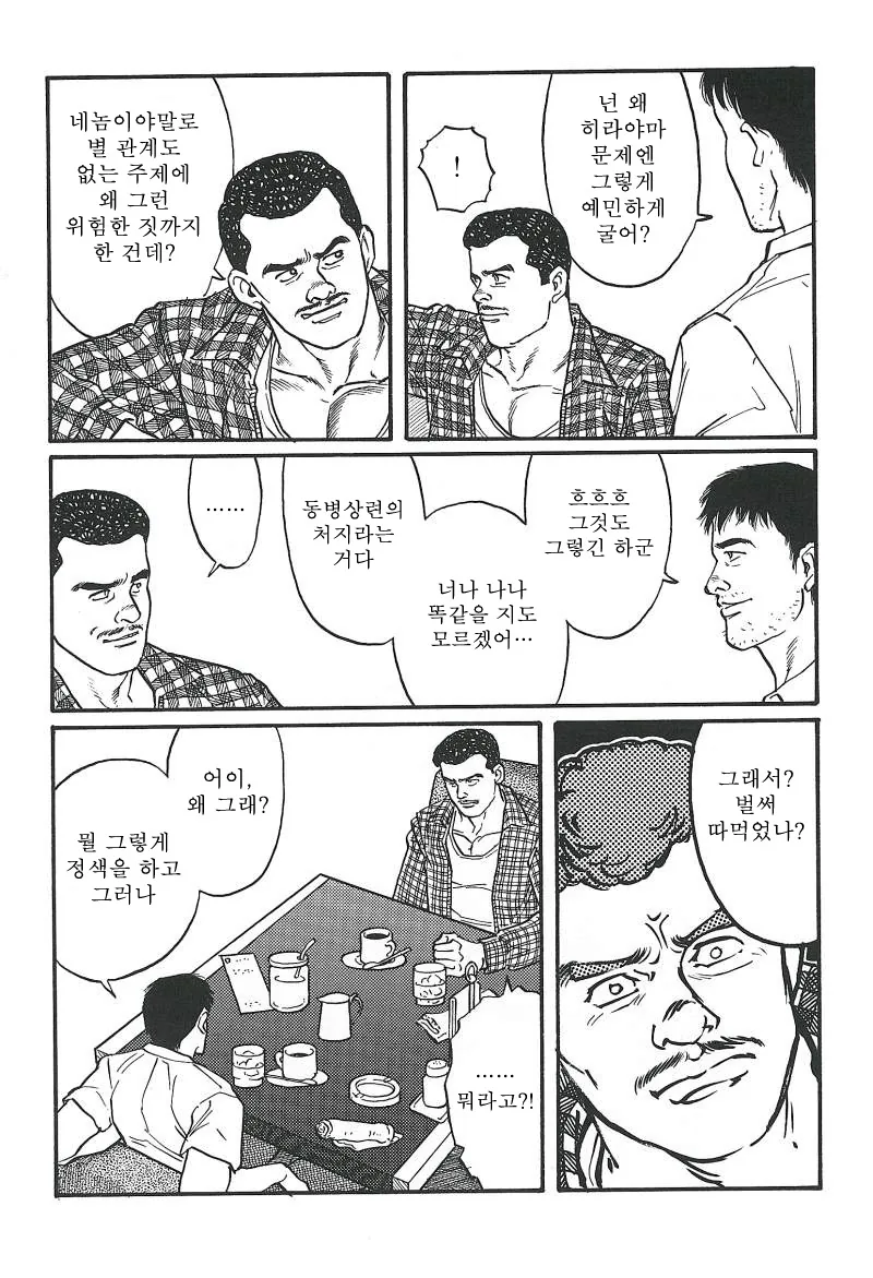 (스압) 겐고로 만화 - 이미지 29