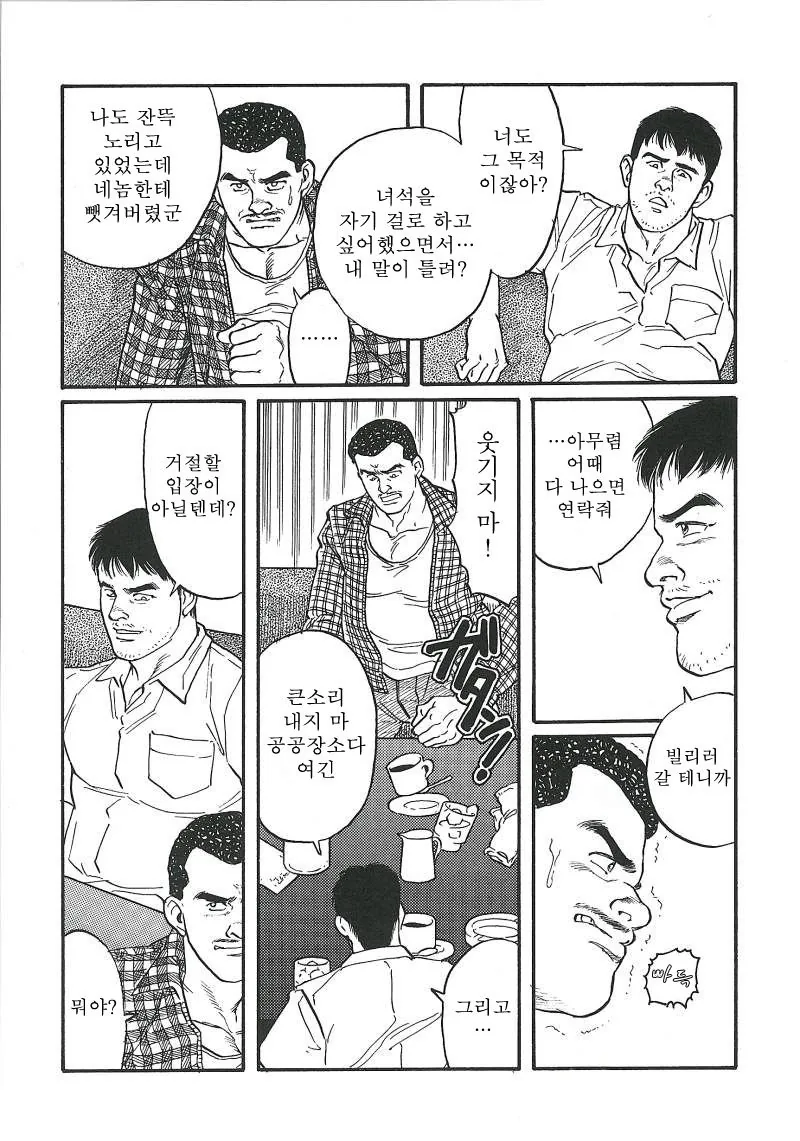 (스압) 겐고로 만화 - 이미지 30