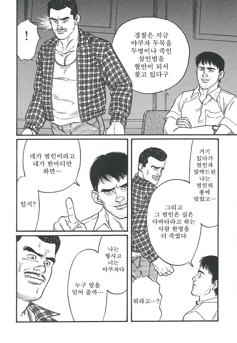 (스압) 겐고로 만화 - 이미지 31