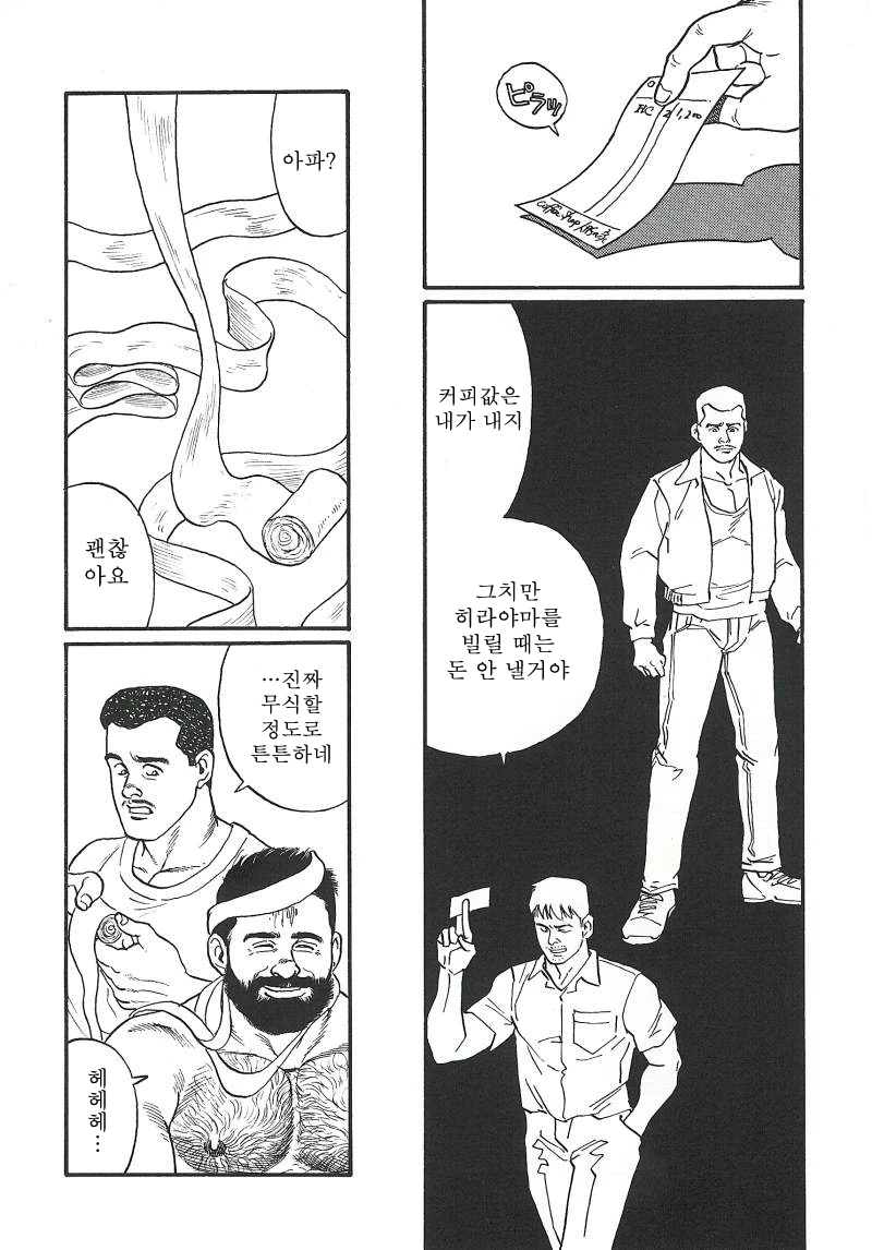 (스압) 겐고로 만화 - 이미지 32