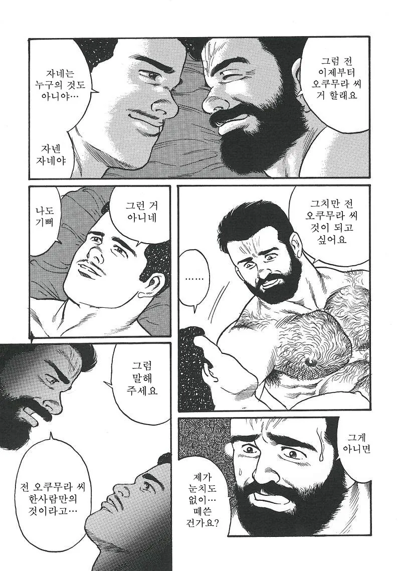 (스압) 겐고로 만화 - 이미지 33