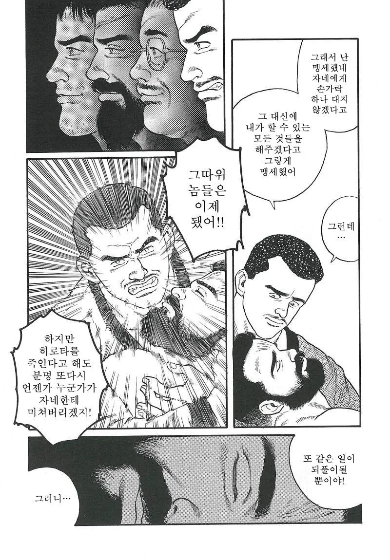 (스압) 겐고로 만화 - 이미지 35