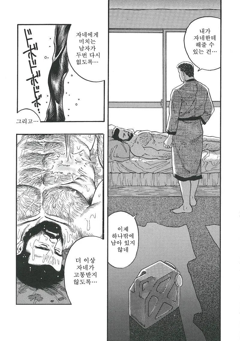 (스압) 겐고로 만화 - 이미지 36