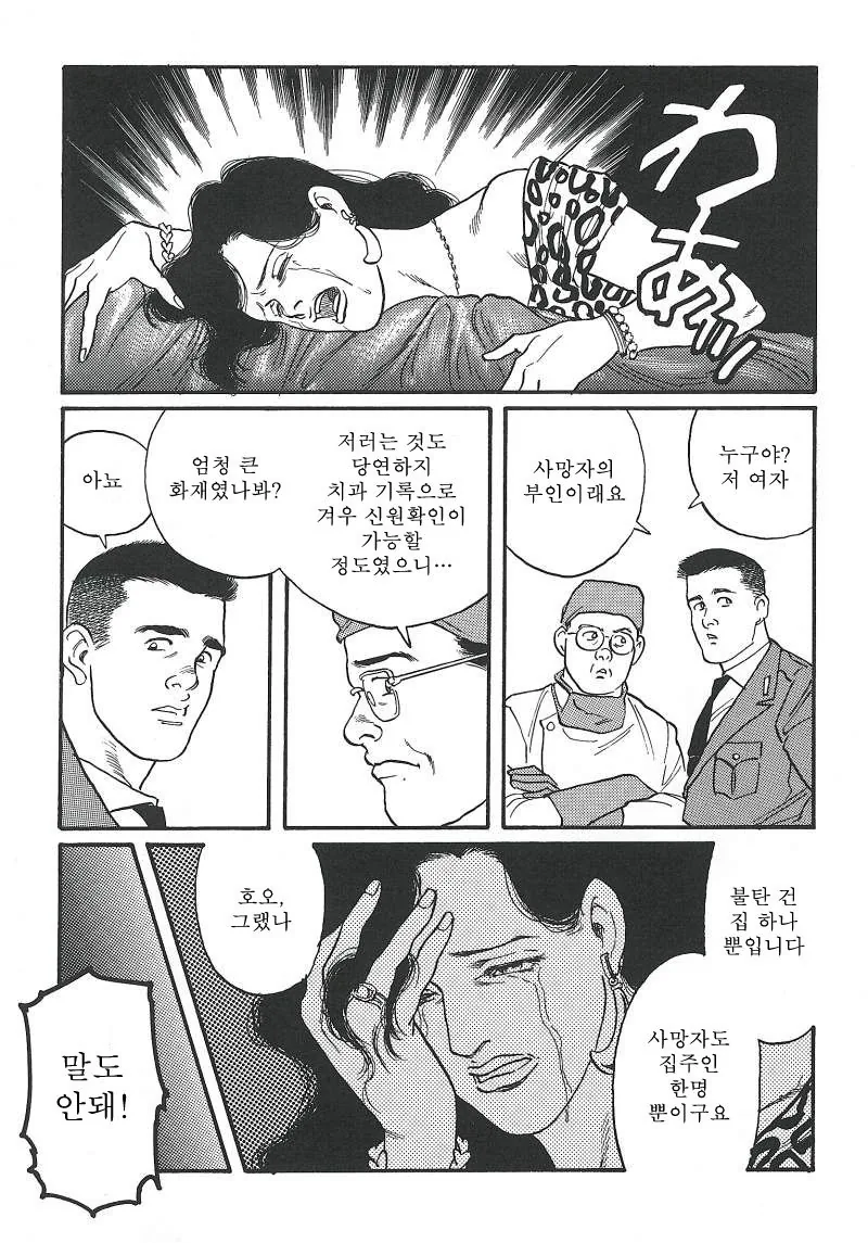 (스압) 겐고로 만화 - 이미지 39