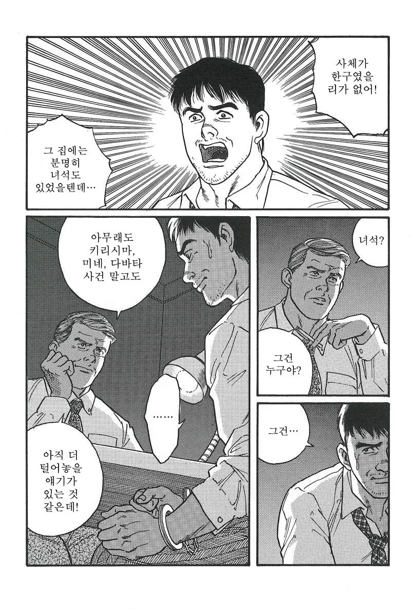 (스압) 겐고로 만화 - 이미지 40