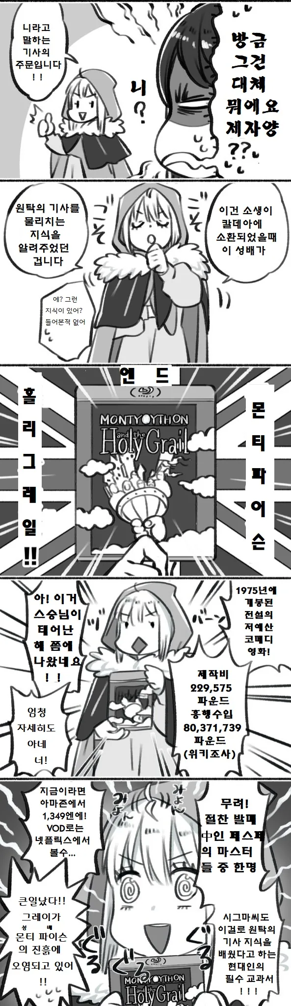 [Fate] 니라고 말하는 제자 그레이.manwha - 이미지 2
