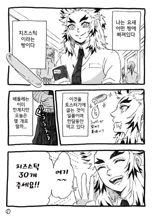 귀멸학원)치즈스틱 manga