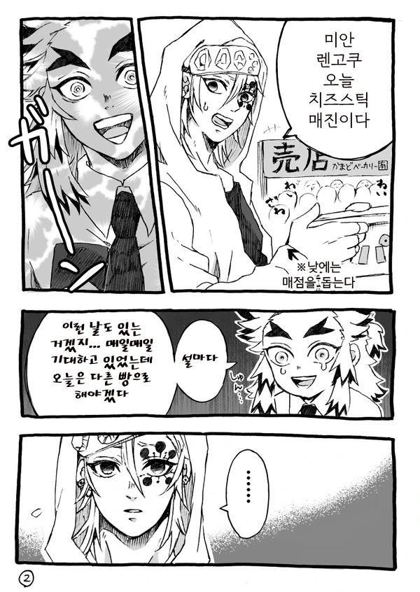 귀멸학원)치즈스틱 manga - 이미지 2