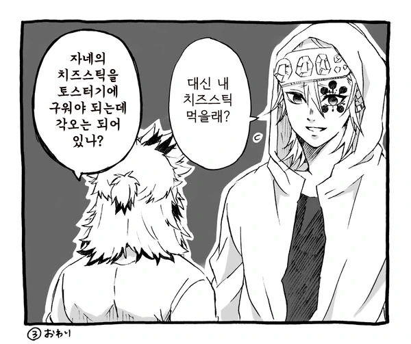 귀멸학원)치즈스틱 manga - 이미지 3