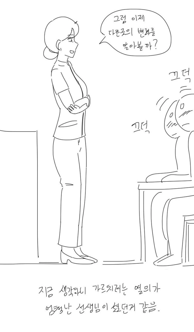ㄱㅅ을 보여주는 참선생님.Manhwa - 이미지 8