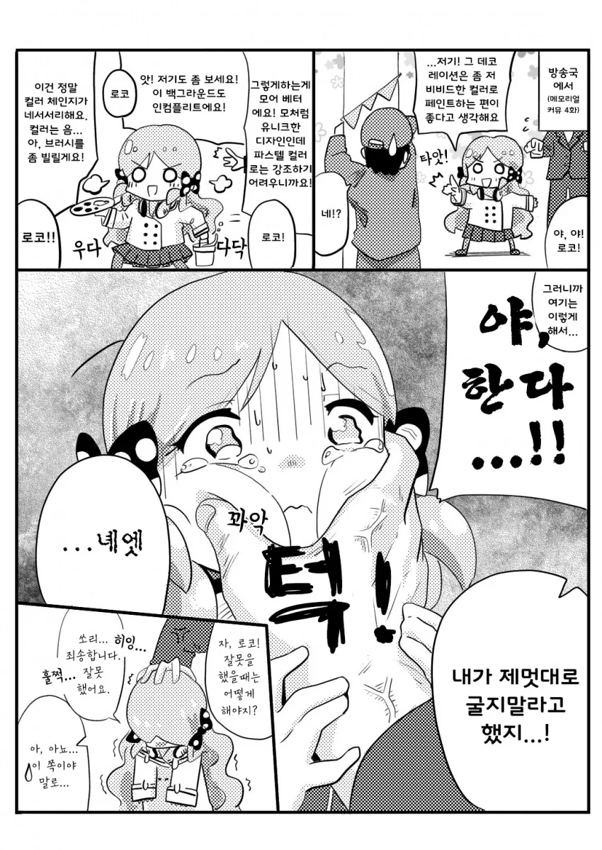 [@] 깝치다가 참교육 당하는 로코.manhwa