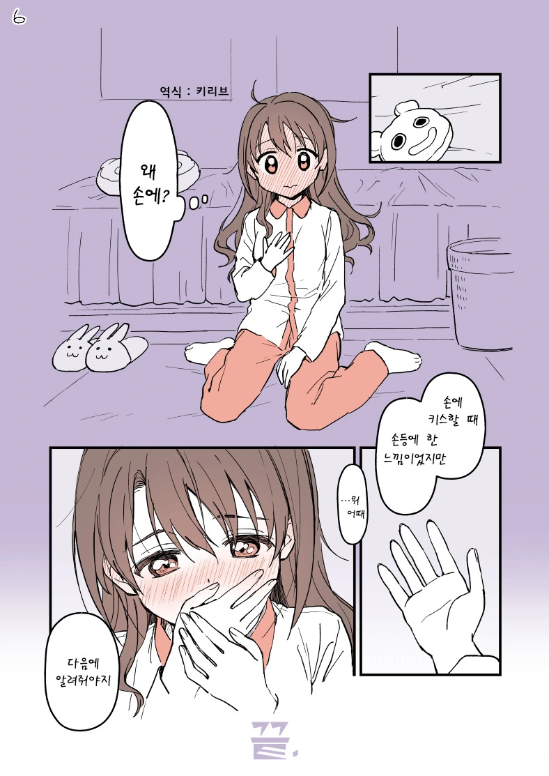 [@]키스하고 싶어요.manga - 이미지 6